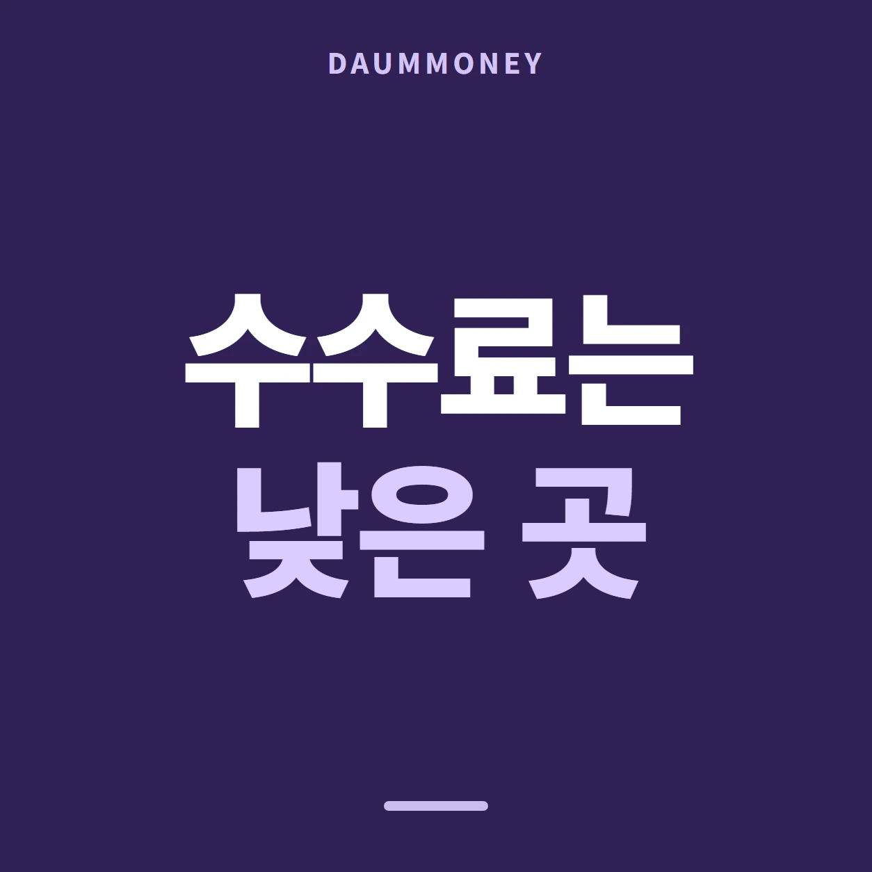 다음머니 하나카드현금화 안내 창구 안내 배너