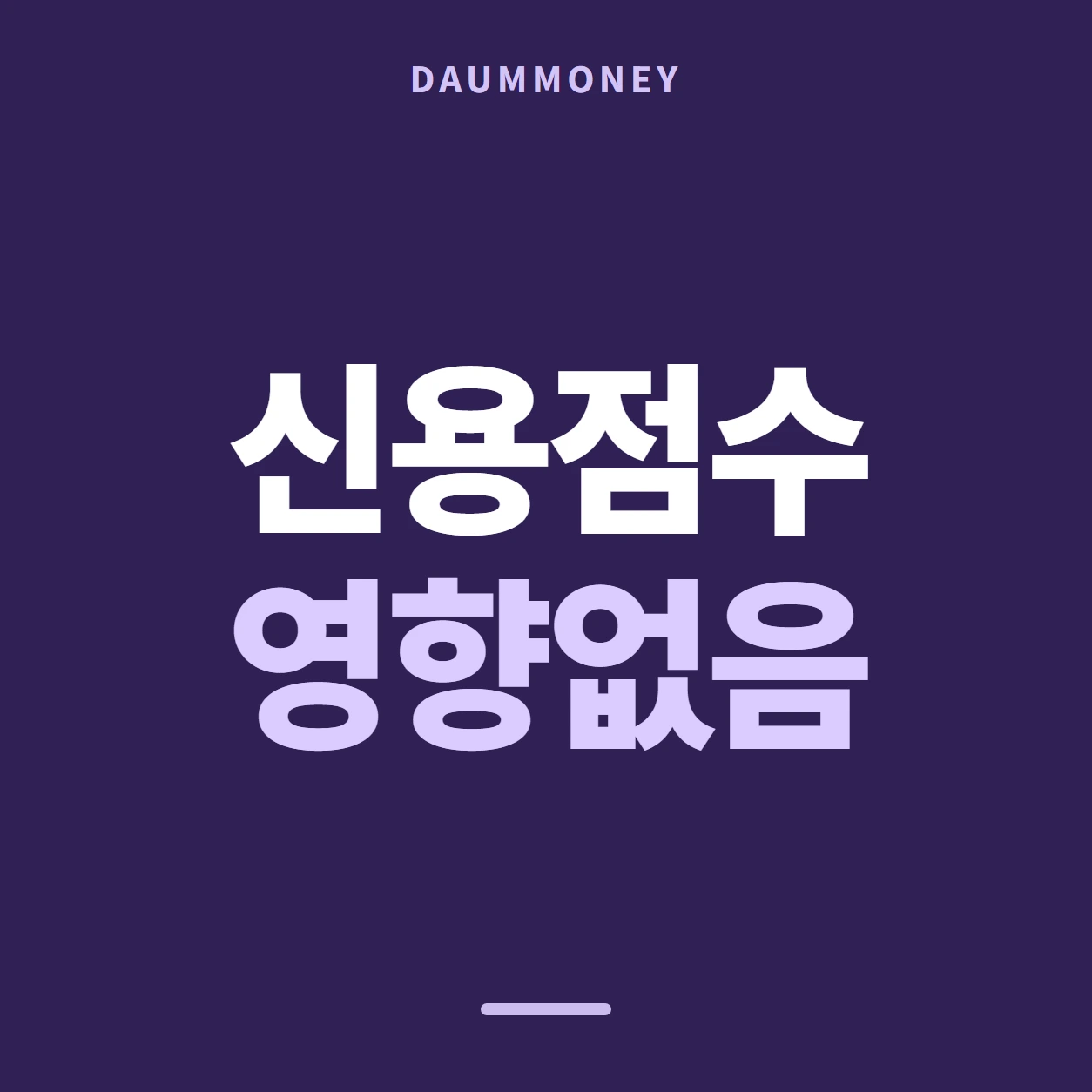 다음머니 하나카드현금화 물음 갈라내기 안내 배너